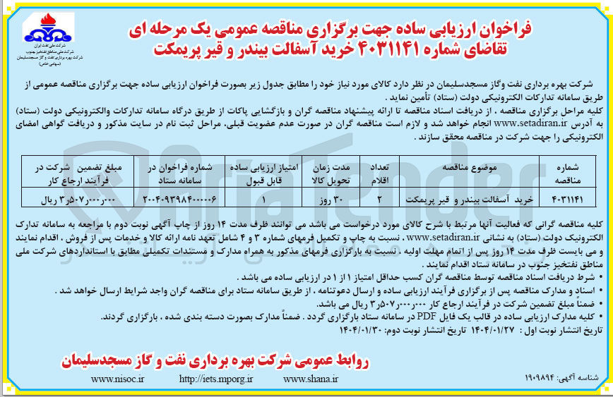تصویر کوچک آگهی خرید آسفالت بیندر و قیر پریمکت 