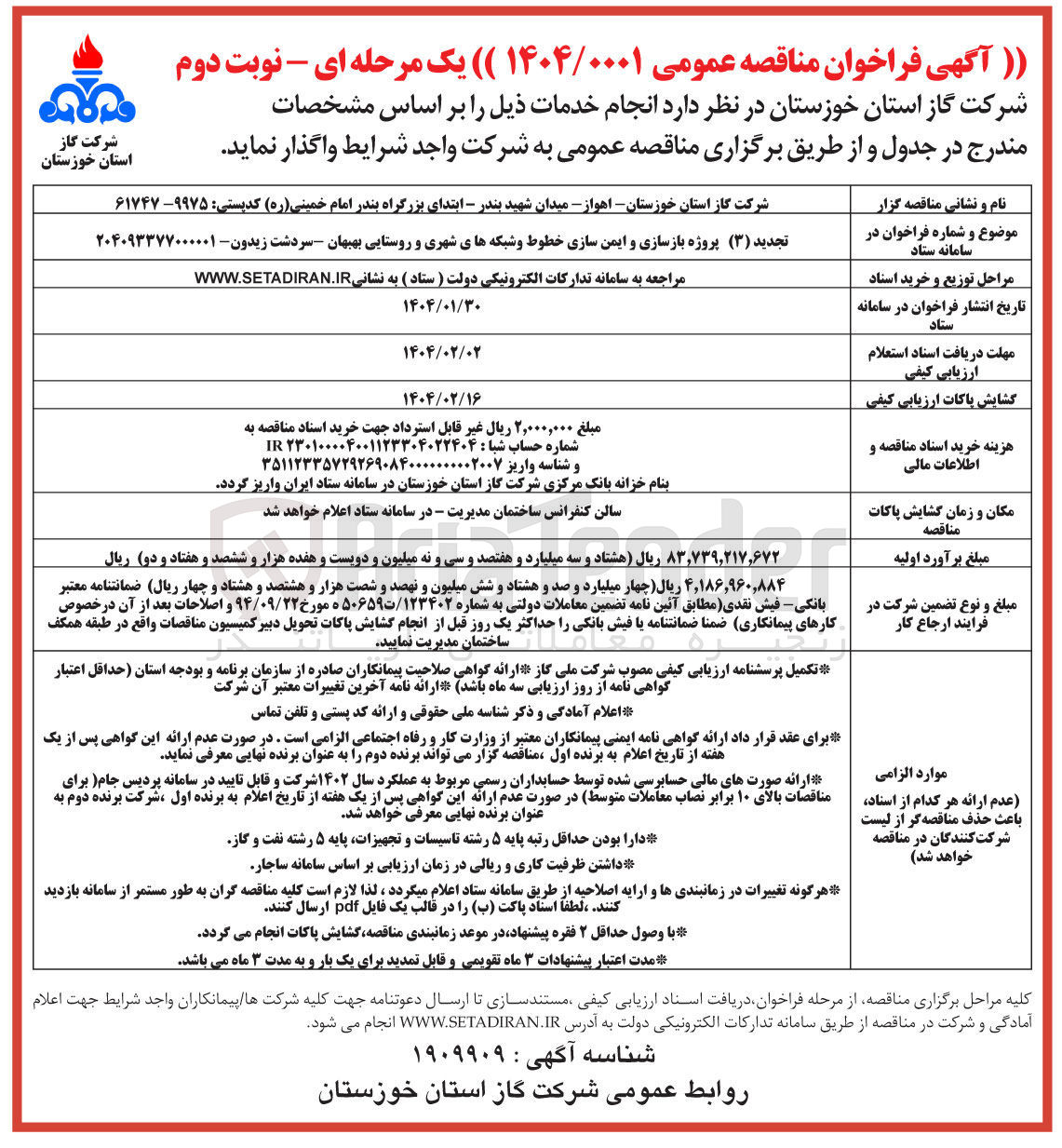 تصویر کوچک آگهی پروژه بازسازی و ایمن سازی خطوط و شبکه های شهری و روستایی 