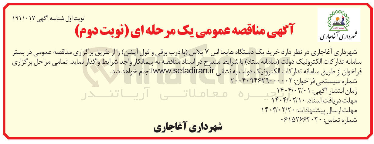 تصویر کوچک آگهی خرید یک دستگاه هایما اس ۷ پلاس با درب برقی و فول آپشن 