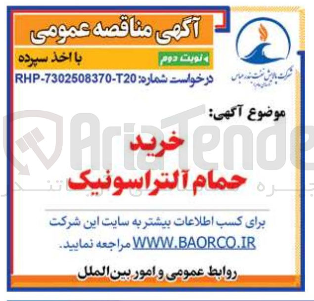تصویر کوچک آگهی خرید حمام آلتراسونیک 
