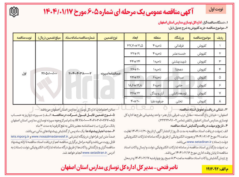 تصویر کوچک آگهی خرید کفپوش 