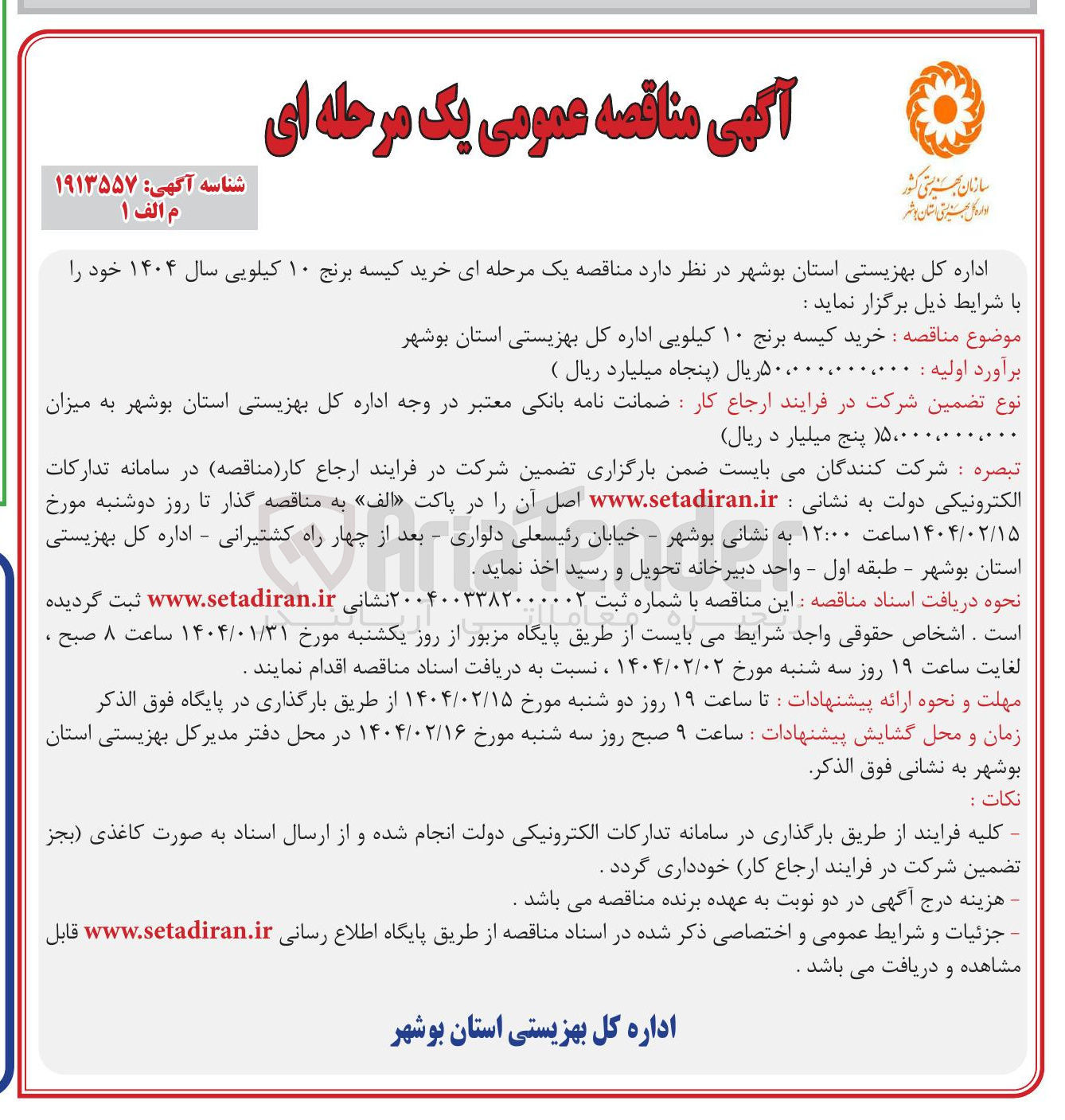 تصویر کوچک آگهی خرید کیسه برنج ۱۰ کیلویی سال ۱۴۰۴ 