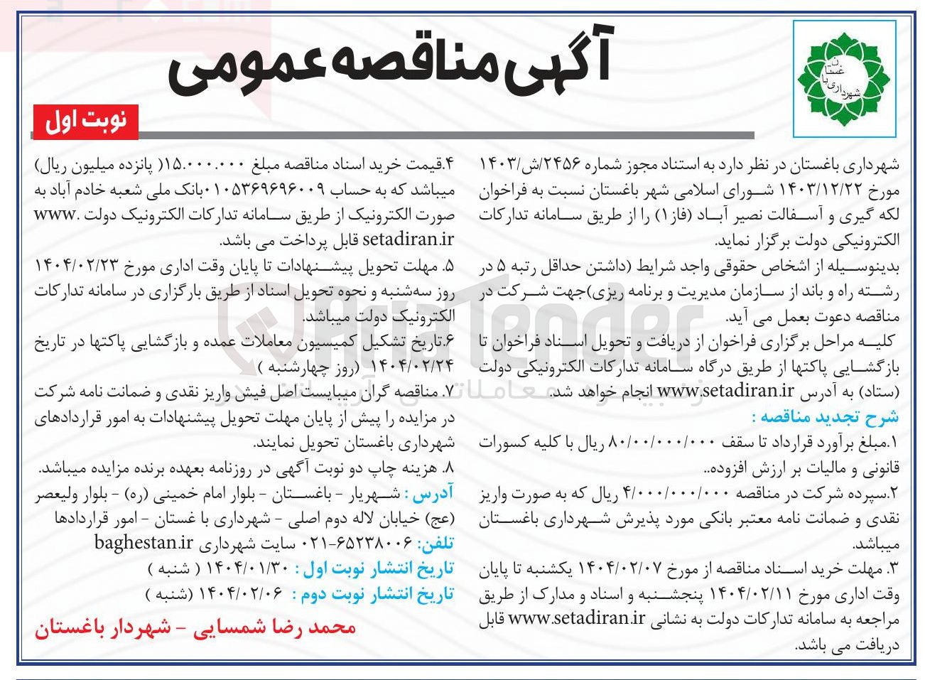 تصویر کوچک آگهی  لکه گیری و آسفالت