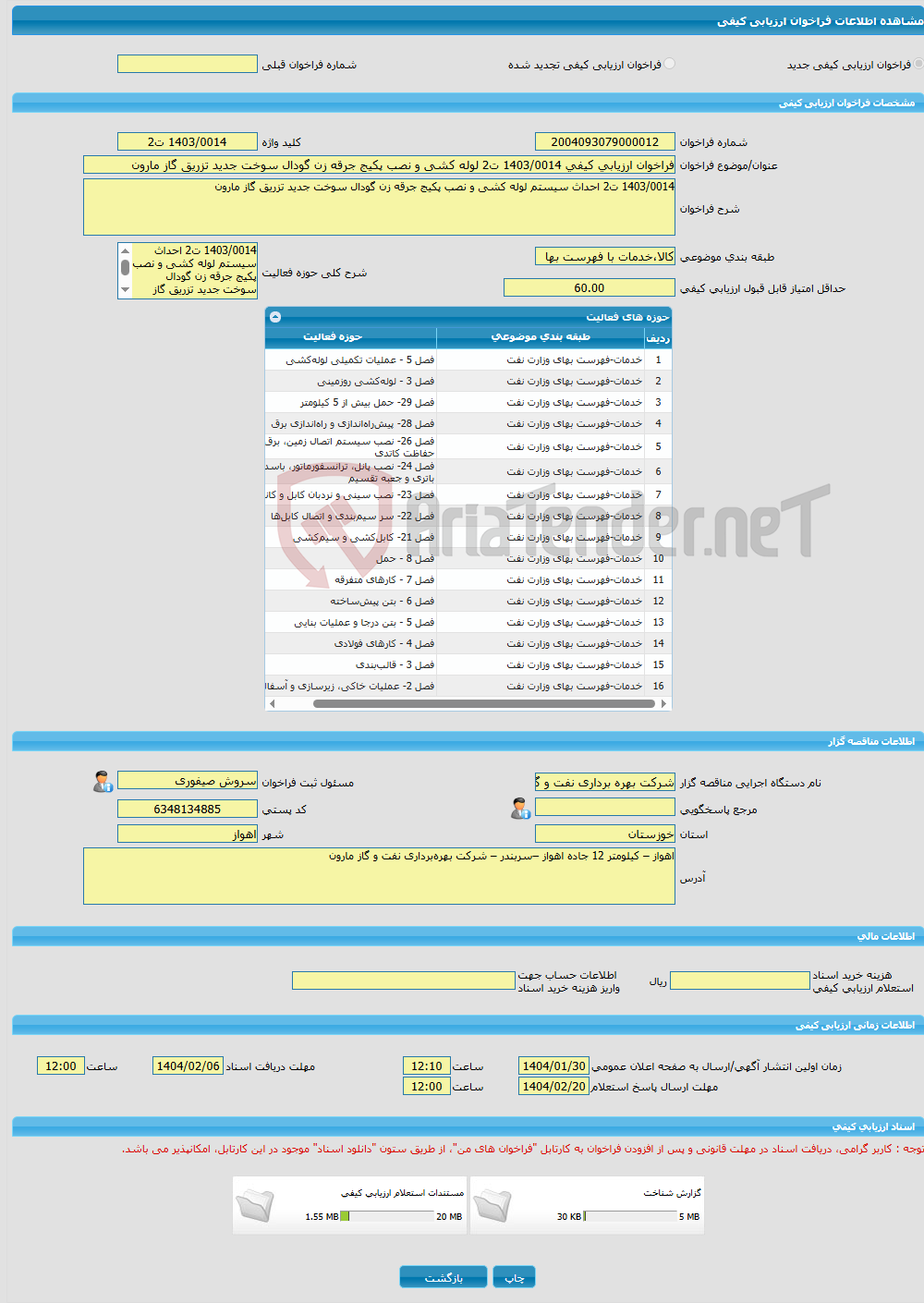 تصویر کوچک آگهی فراخوان ارزیابی کیفی 1403/0014 ت2 لوله کشی و نصب پکیج جرقه زن گودال سوخت جدید تزریق گاز مارون