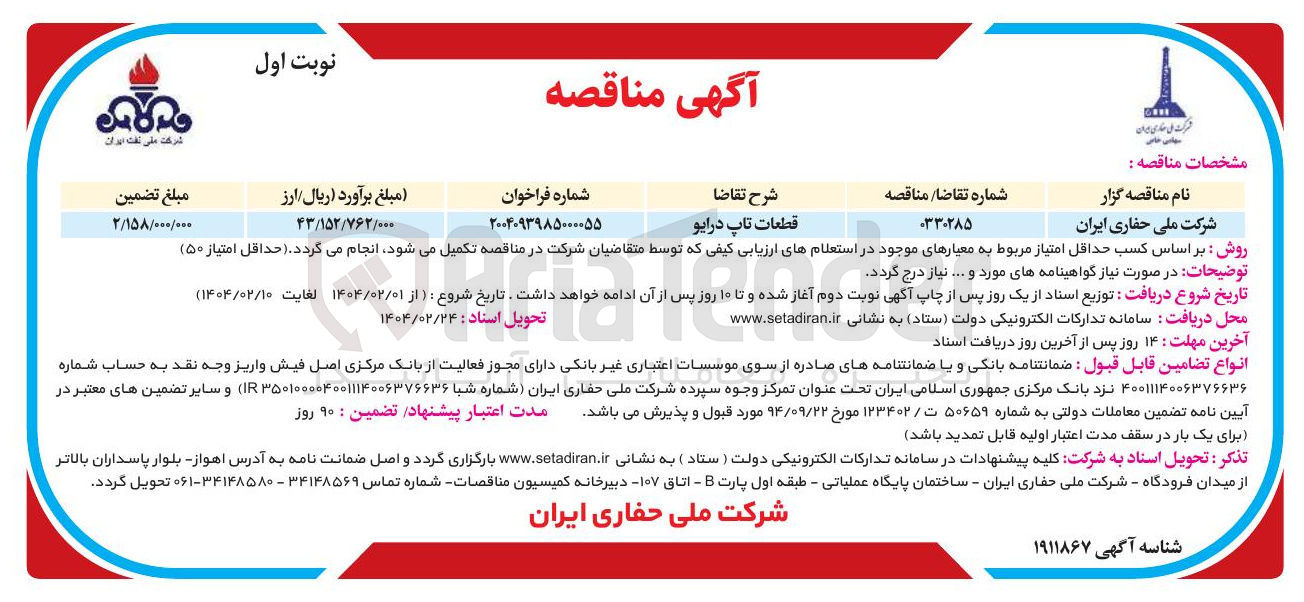 تصویر کوچک آگهی خرید قطعات تاپ درایو 