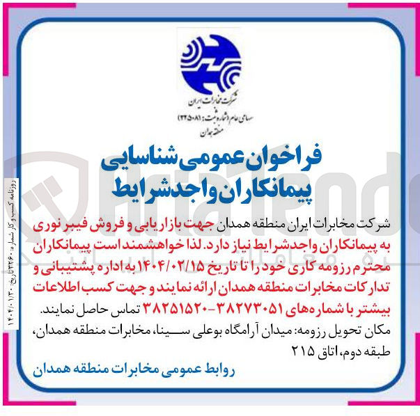 تصویر کوچک آگهی  جهت بازاریابی و فروش فیبر نوری