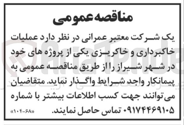 تصویر کوچک آگهی عملیات خاکبرداری و خاکریزی یکی از پروژه های خود 