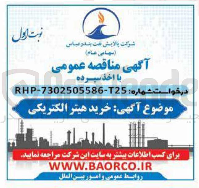 تصویر کوچک آگهی خرید هیتر الکتریکی