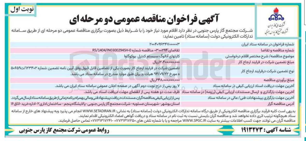 تصویر کوچک آگهی تامین کارتهای آنالوگ سیستم کنترل یوکوگاوا 
