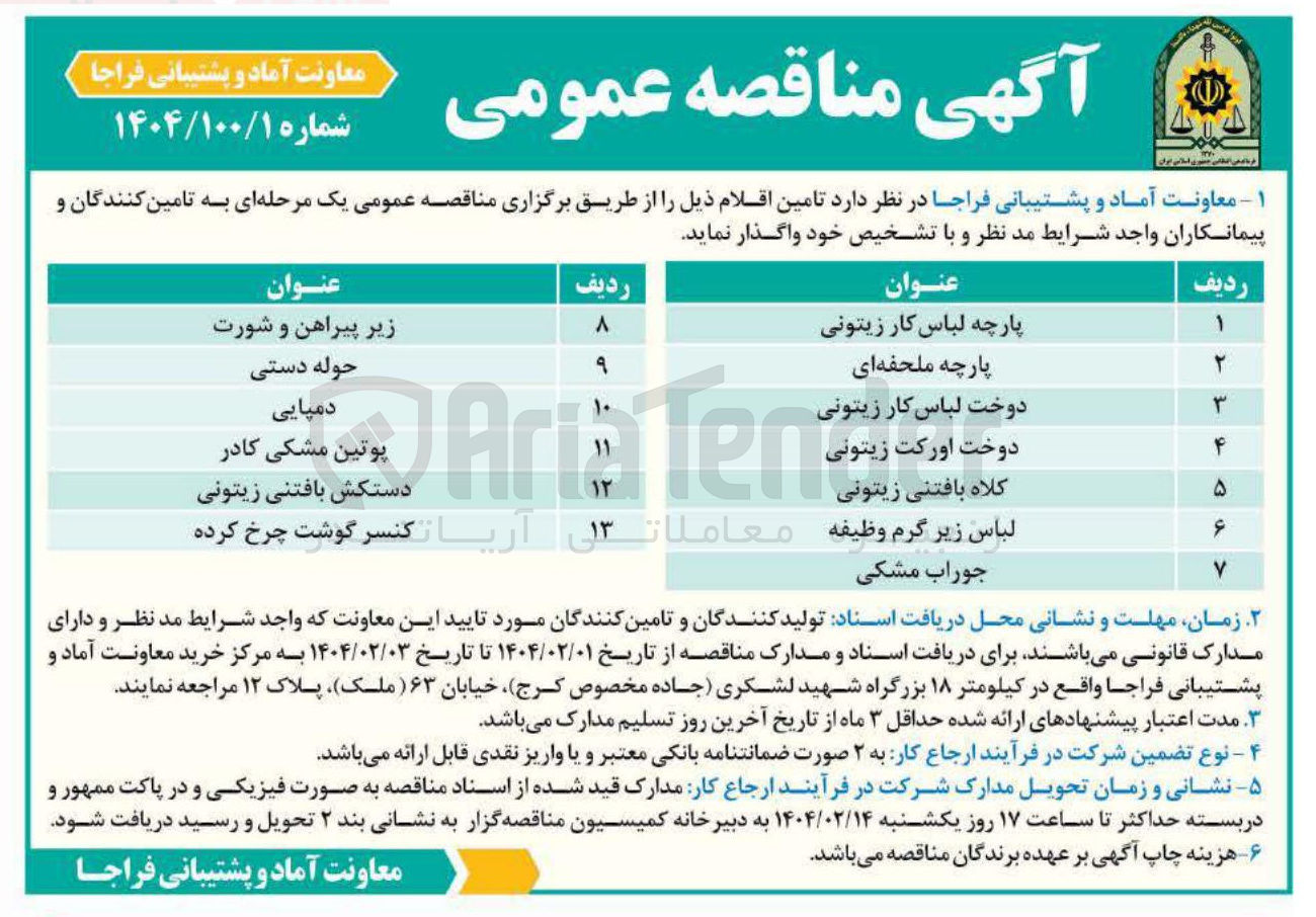تصویر کوچک آگهی تامین کنسرو گوشت چرخ کرده