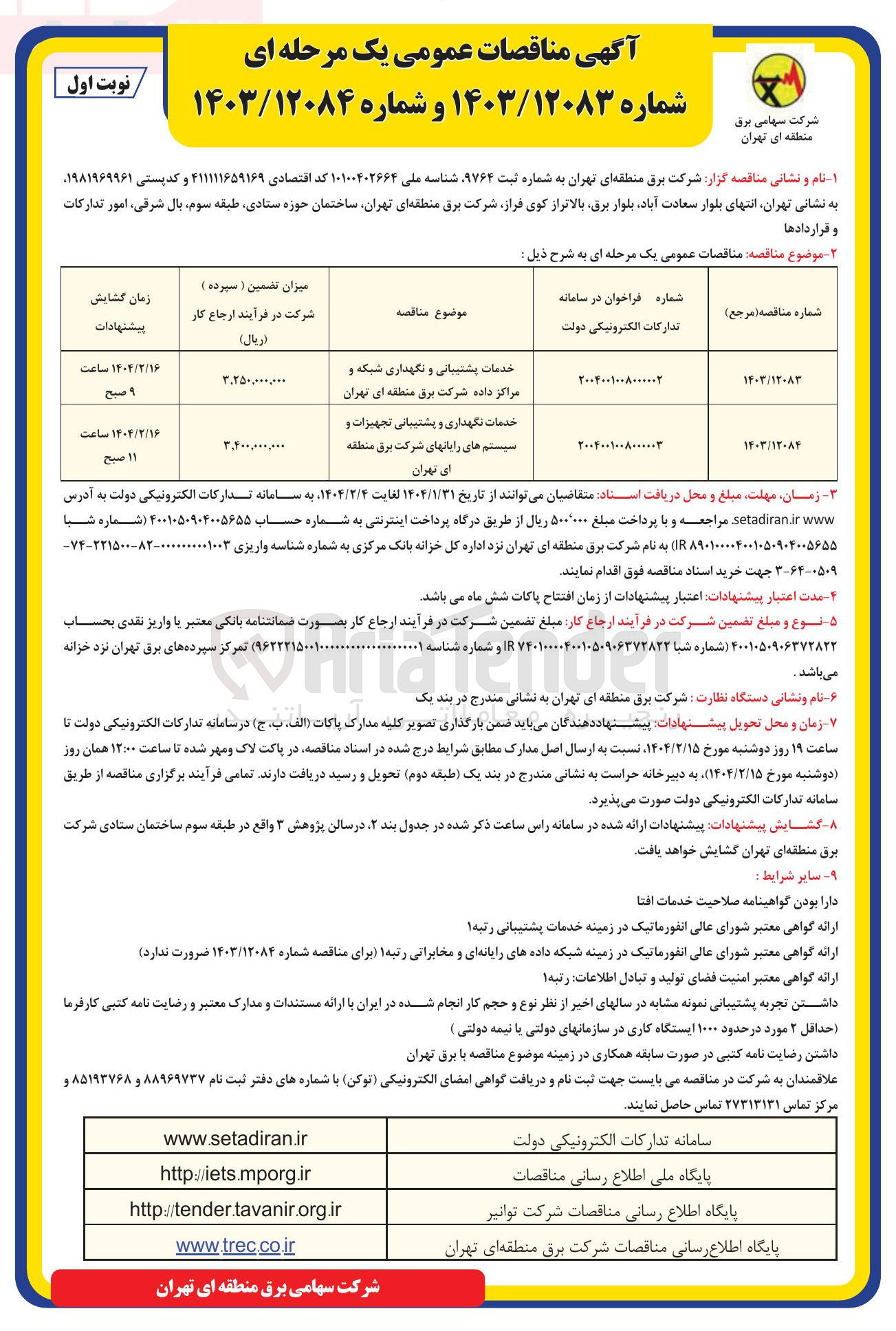 تصویر کوچک آگهی خدمات نگهداری و پشتیبانی تجهیزات و سیستم های رایانه ای 