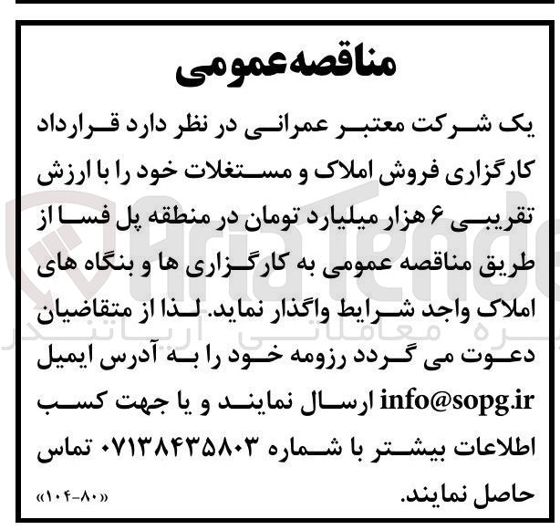 تصویر کوچک آگهی فروش املاک و مستغلات 
