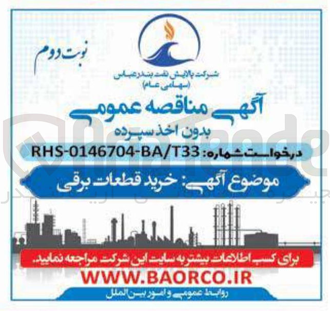 تصویر کوچک آگهی خرید قطعات برقی 