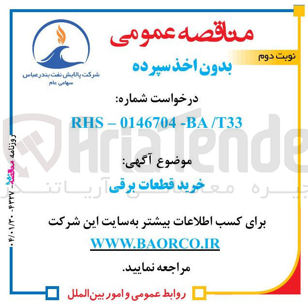 تصویر کوچک آگهی خرید قطعات برقی
