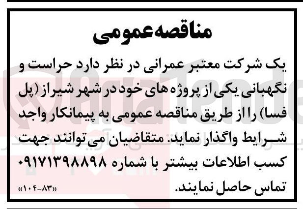 تصویر کوچک آگهی حراست و نگهبانی