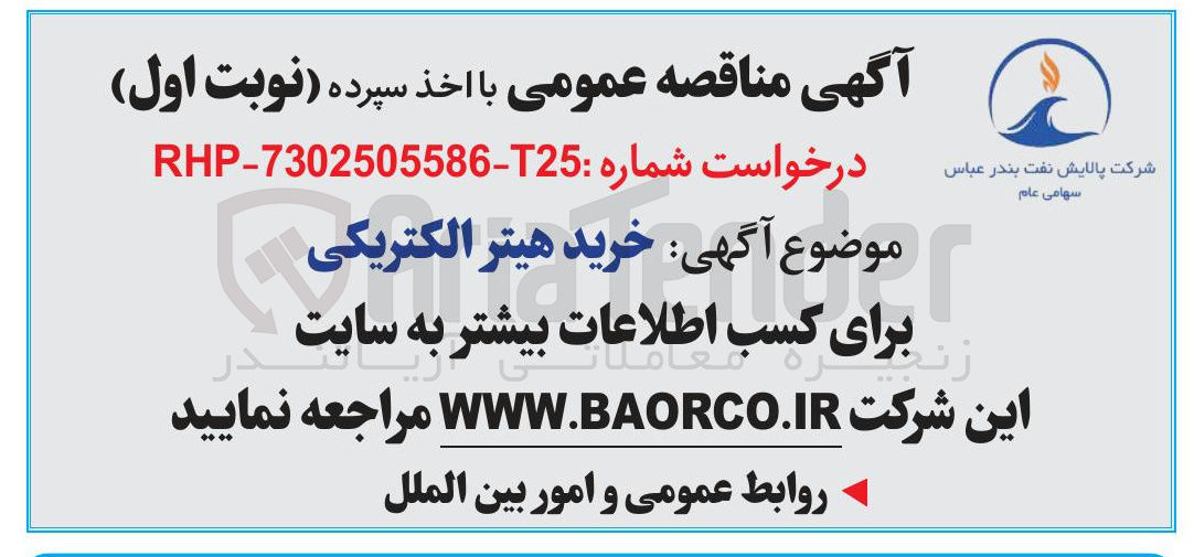 تصویر کوچک آگهی خرید هیتر الکتریکی