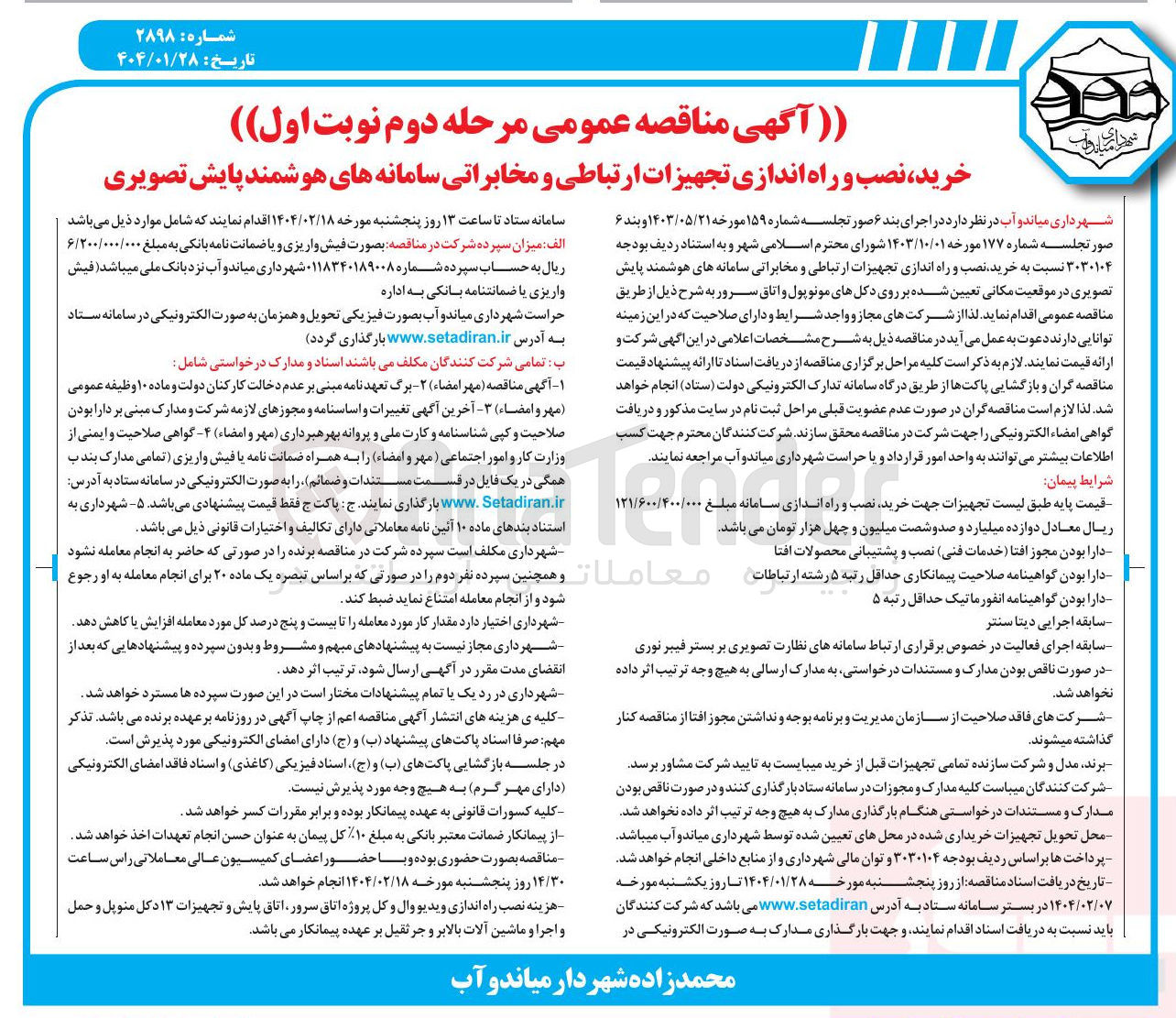 تصویر کوچک آگهی خرید نصب و راه اندازی تجهیزات ارتباطی و مخابراتی سامانه های هوشمند پایش تصویری 