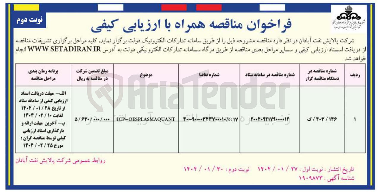 تصویر کوچک آگهی ICP-OESPLASMAQUANT 
