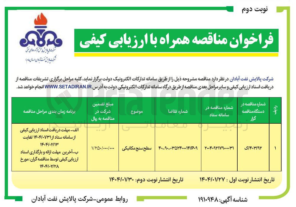 تصویر کوچک آگهی سطح سنج مکانیکی