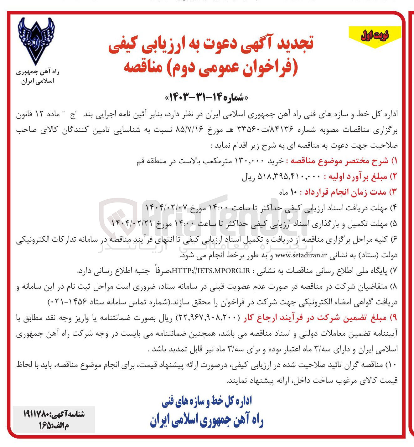 تصویر کوچک آگهی خرید ۱۳۰,۰۰۰ متر مکعب بالاست 