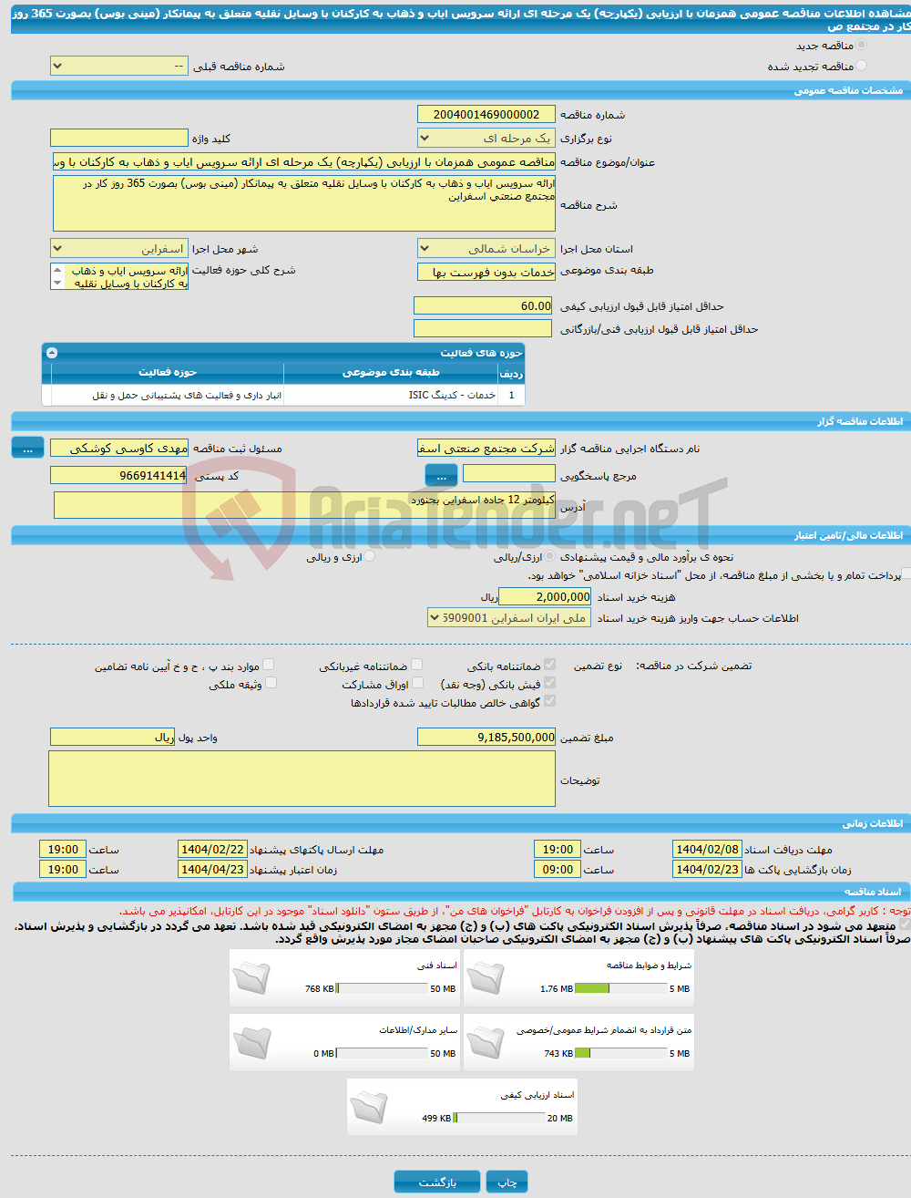 تصویر کوچک آگهی مناقصه عمومی همزمان با ارزیابی (یکپارچه) یک مرحله ای ارائه سرویس ایاب و ذهاب به کارکنان با وسایل نقلیه متعلق به پیمانکار (مینی بوس) بصورت 365 روز کار در مجتمع ص