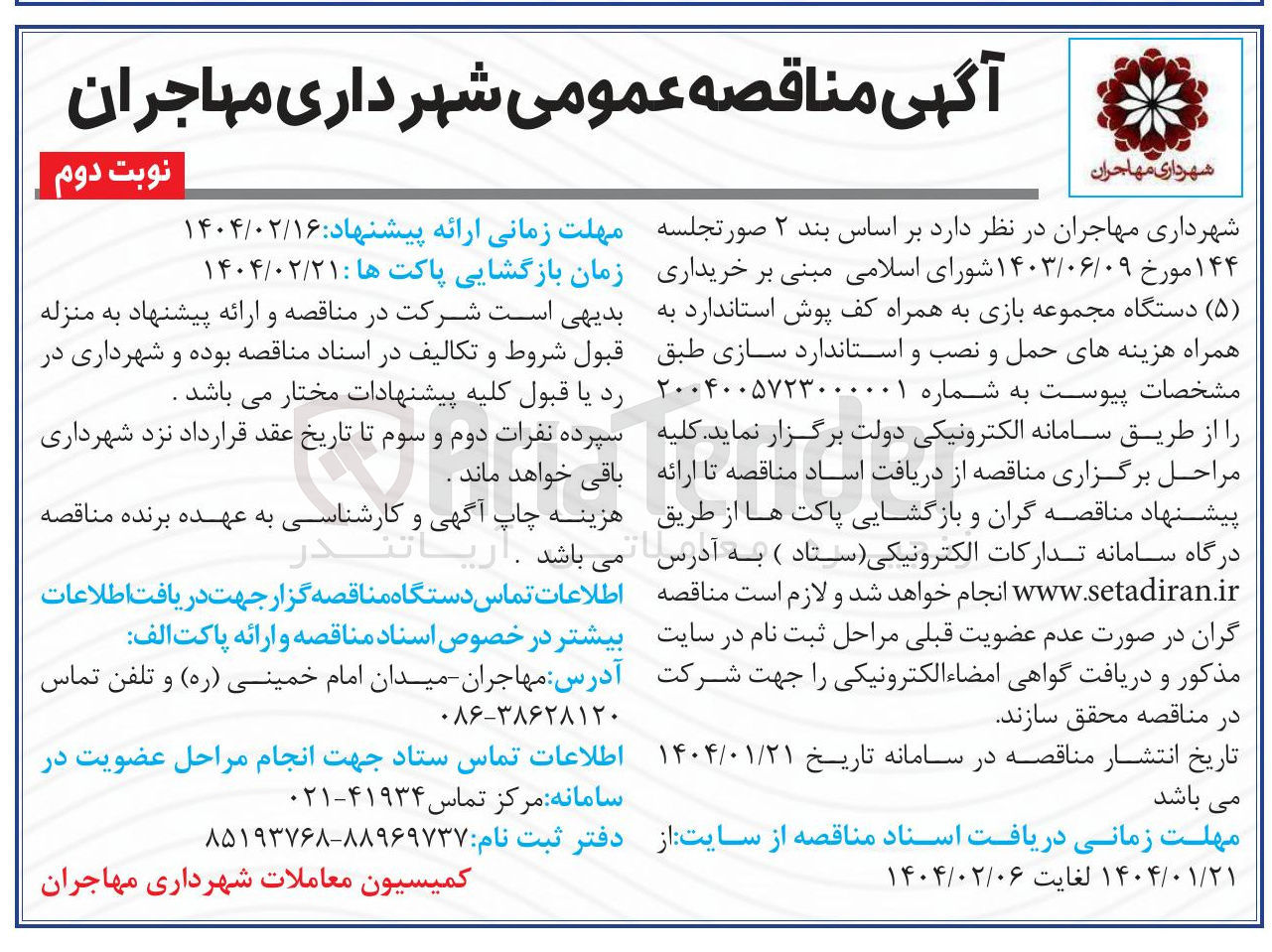 تصویر کوچک آگهی خریداری ( ۵ ) دستگاه مجموعه بازی به همراه کف پوش