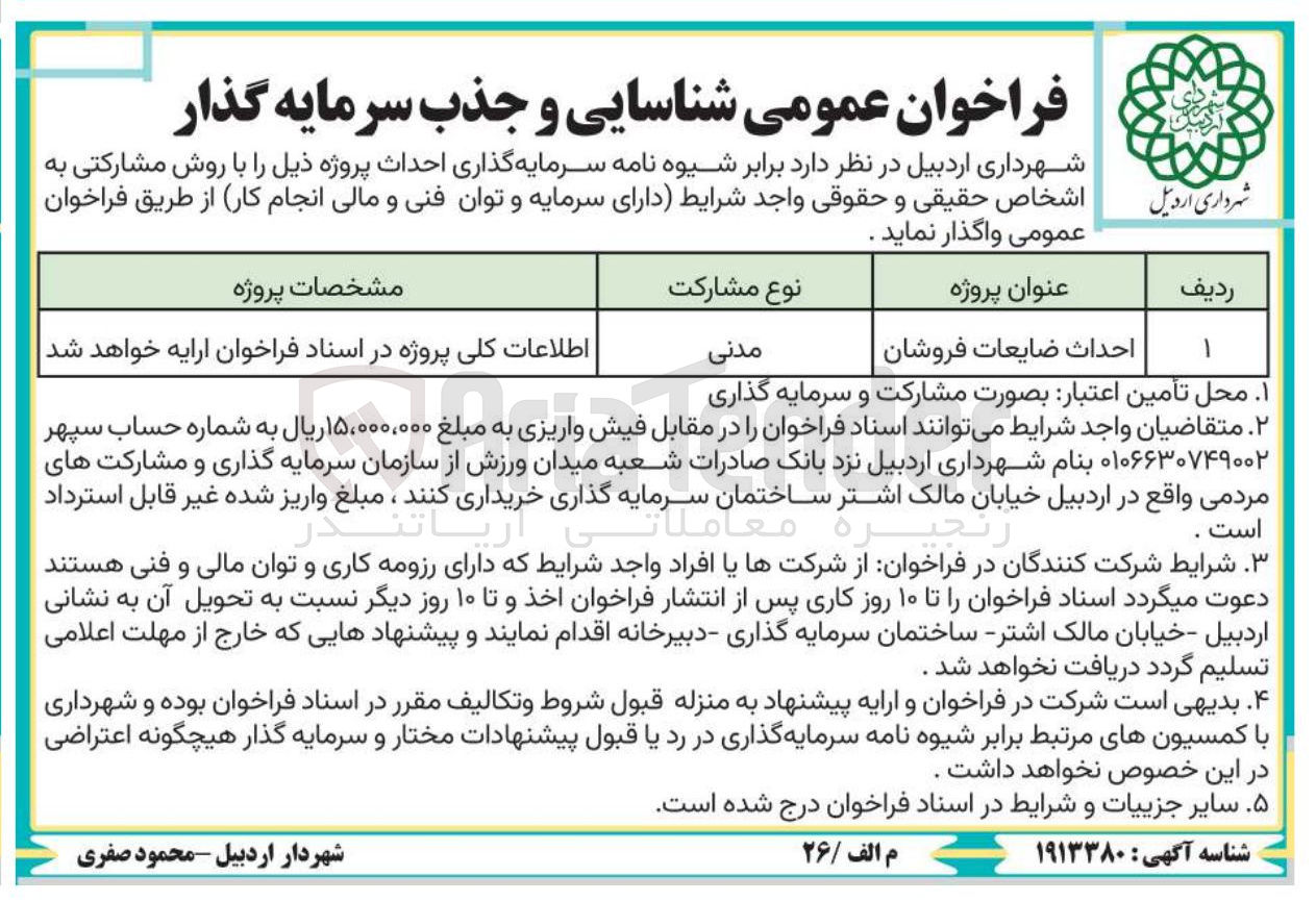 تصویر کوچک آگهی احداث ضایعات فروشان 