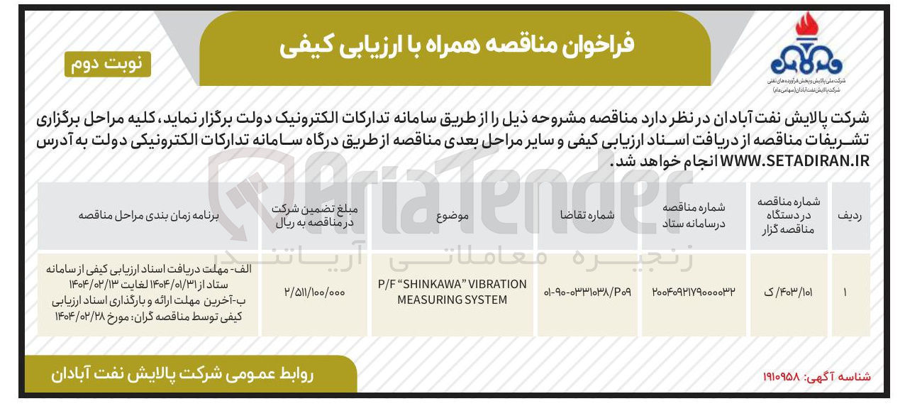 تصویر کوچک آگهی VIBRATION " P/F"SHINKAWA SYSTEM MEASURING