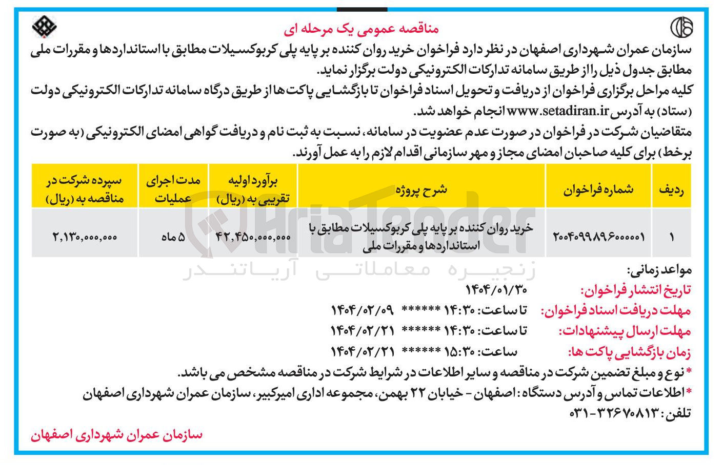 تصویر کوچک آگهی خرید روان کننده بر پایه پلی کربوکسیلات