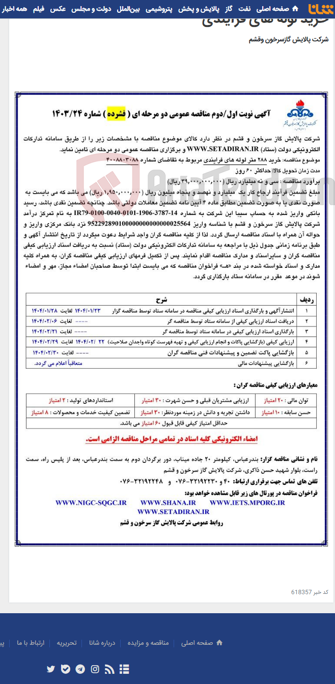 تصویر کوچک آگهی خرید لوله های فرآیندی