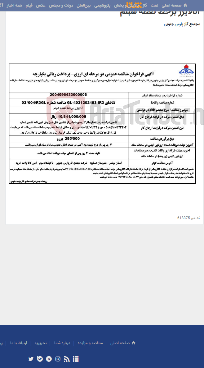 تصویر کوچک آگهی آنالایزر برخط نقطه شبنم