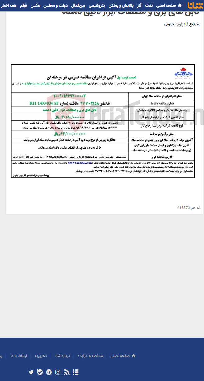 تصویر کوچک آگهی کابل های برق و متعلقات ابزار دقیق دمنده