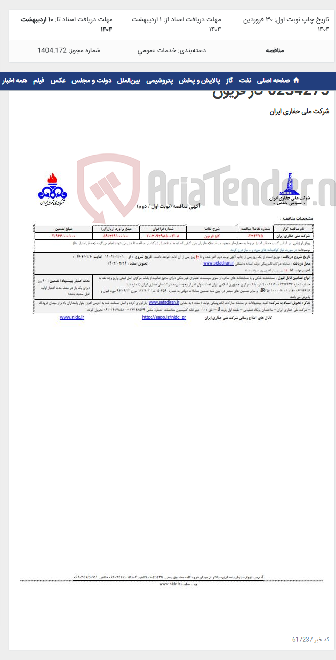 تصویر کوچک آگهی 0234275 گاز فریون