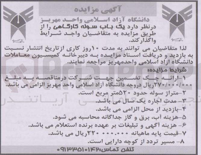 تصویر کوچک آگهی واگذاری یک باب سوله کارگاهی