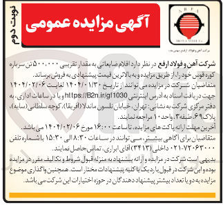 تصویر کوچک آگهی  ۵۰۰,۰۰۰ تن سرباره کوره قوس