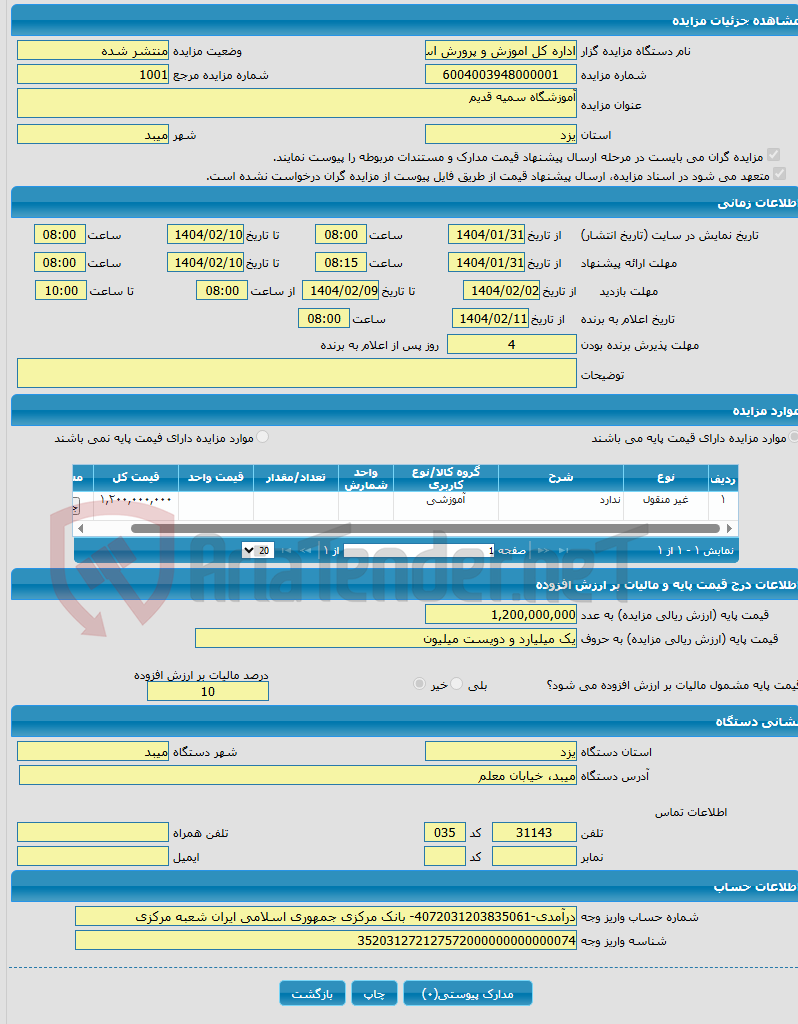تصویر کوچک آگهی آموزشگاه سمیه قدیم