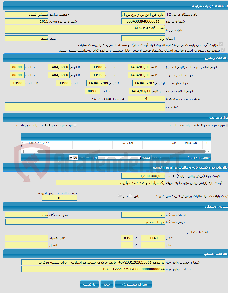 تصویر کوچک آگهی آموزشگاه مفتح ده آباد