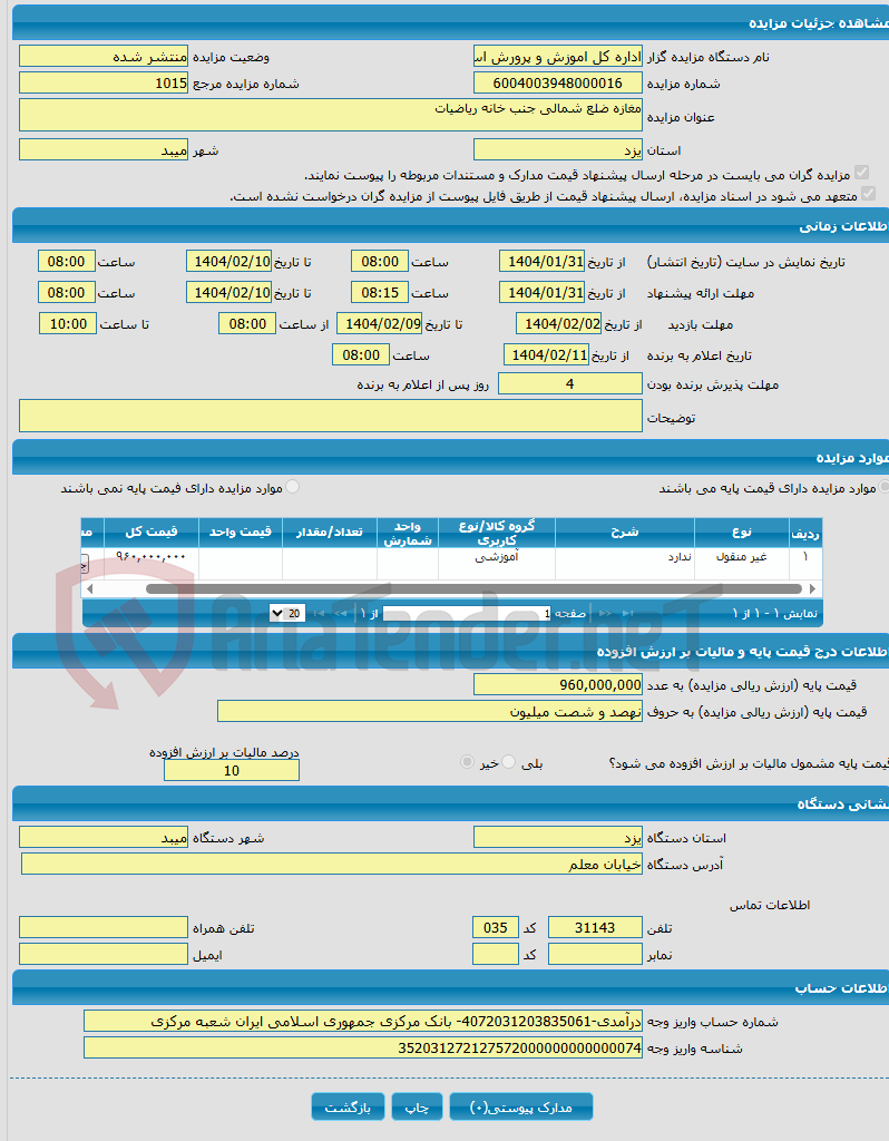 تصویر کوچک آگهی مغازه ضلع شمالی جنب خانه ریاضیات