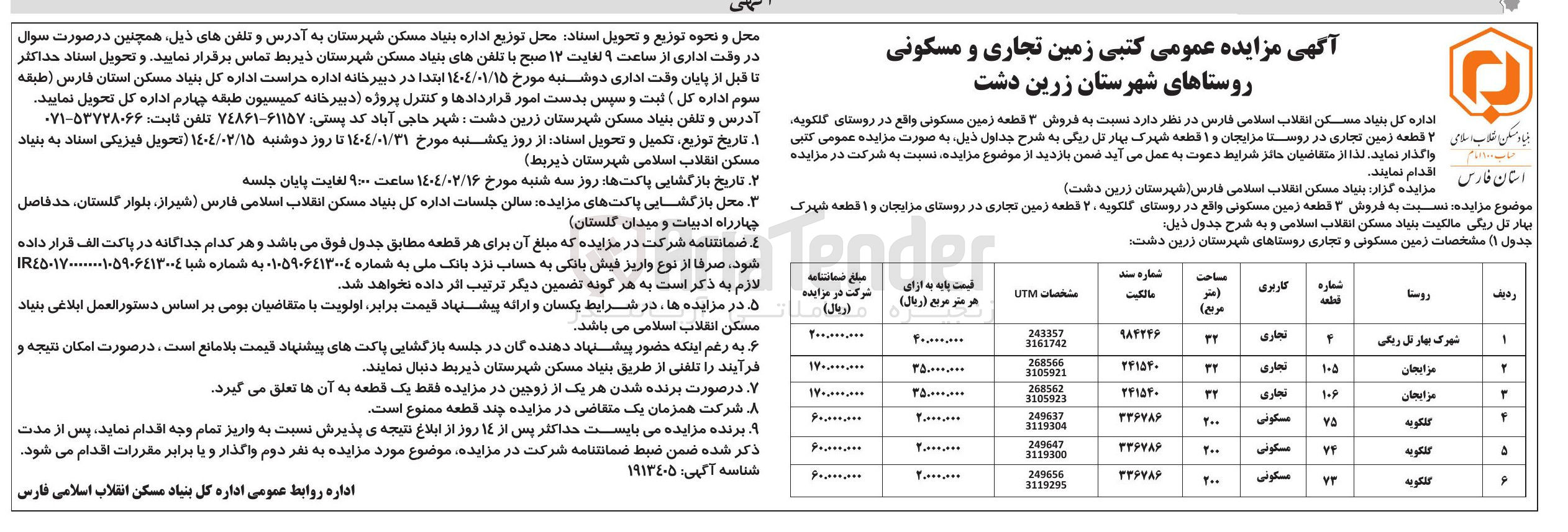 تصویر کوچک آگهی 2 قطعه زمین تجاری 