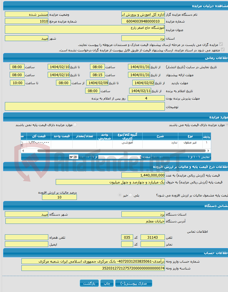 تصویر کوچک آگهی آموزشگاه حاج اصغر زارع