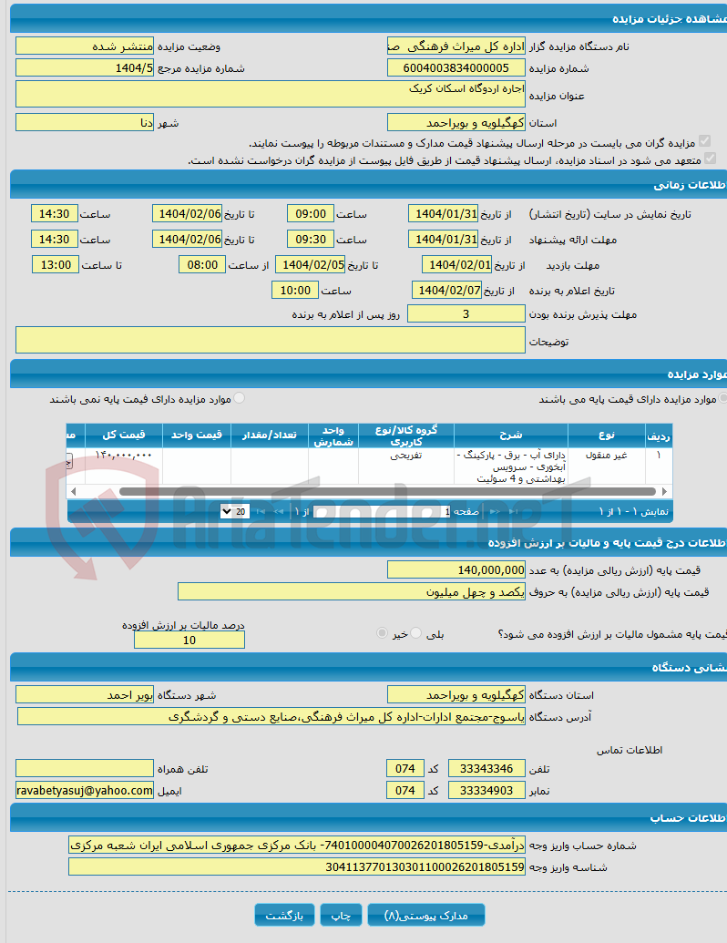 تصویر کوچک آگهی اجاره اردوگاه اسکان کریک