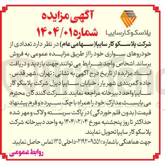 تصویر کوچک آگهی تعدادی از 
خودروهای سواری