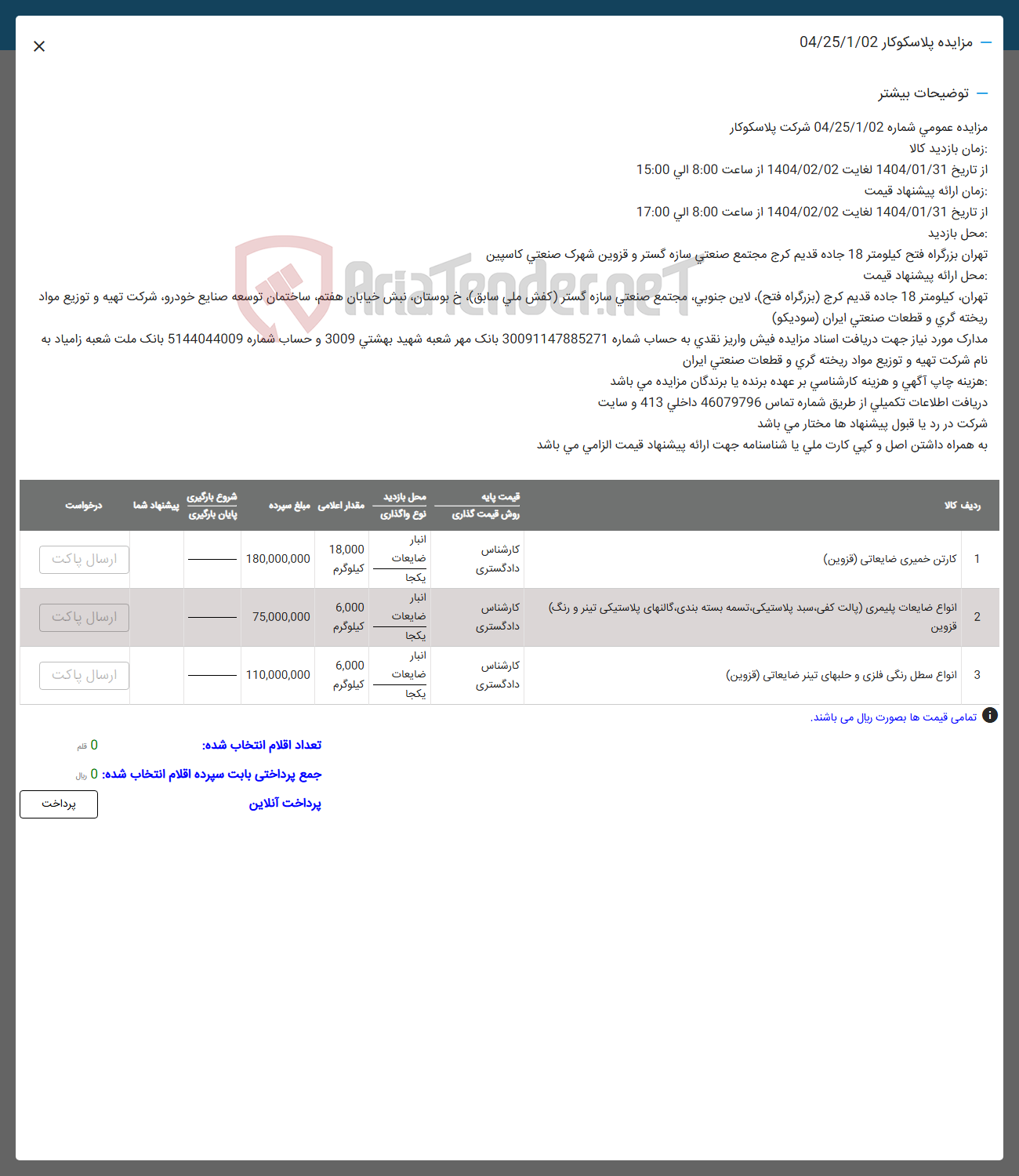 تصویر کوچک آگهی انواع سطل رنگی فلزی و حلبهای تینر ضایعاتی