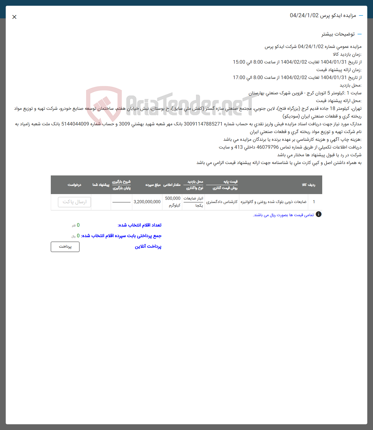 تصویر کوچک آگهی ضایعات ذوبی بلوک شده روغنی و گالوانیزه 