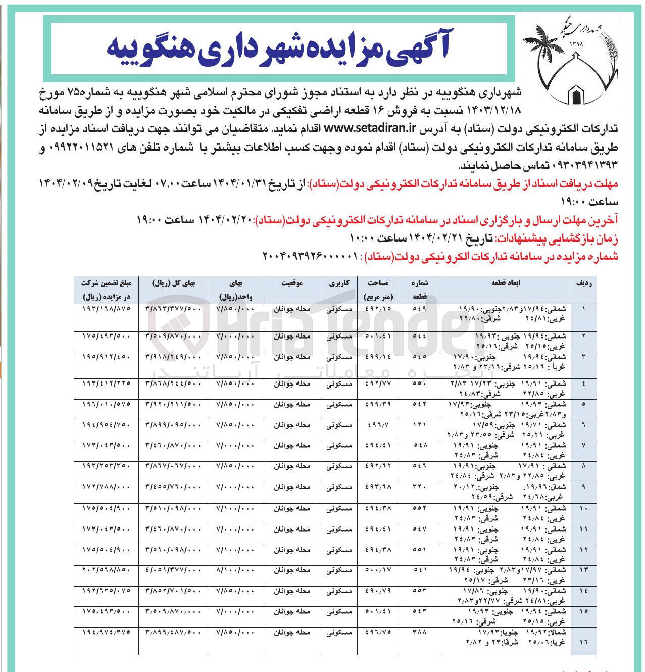 تصویر کوچک آگهی فروش ۱۶ قطعه اراضی تفکیکی