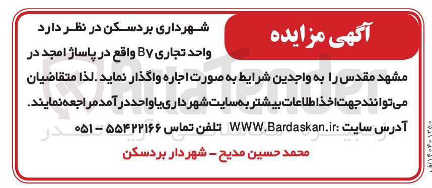 تصویر کوچک آگهی اجاره واحد تجاری BV واقع در پاساژ 
