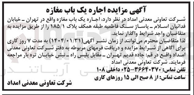 تصویر کوچک آگهی اجاره یک باب مغازه 