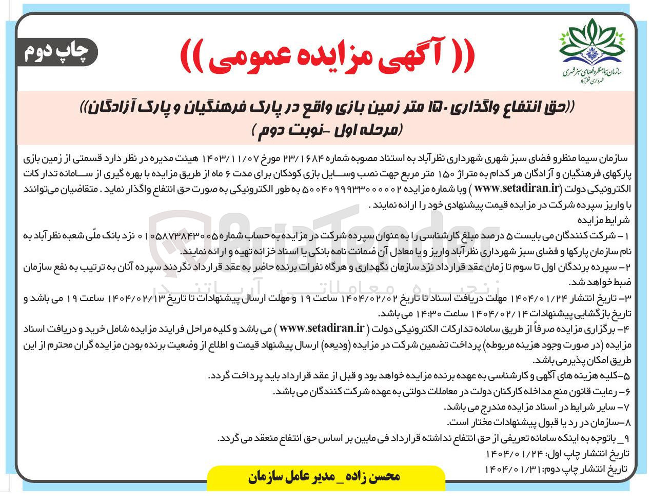 تصویر کوچک آگهی واگذاری حق انتفاع واگذاری ۱۵۰ متر زمین بازی 