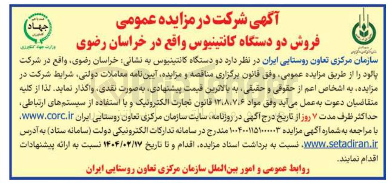 تصویر کوچک آگهی فروش دو دستگاه کانتینیوس
