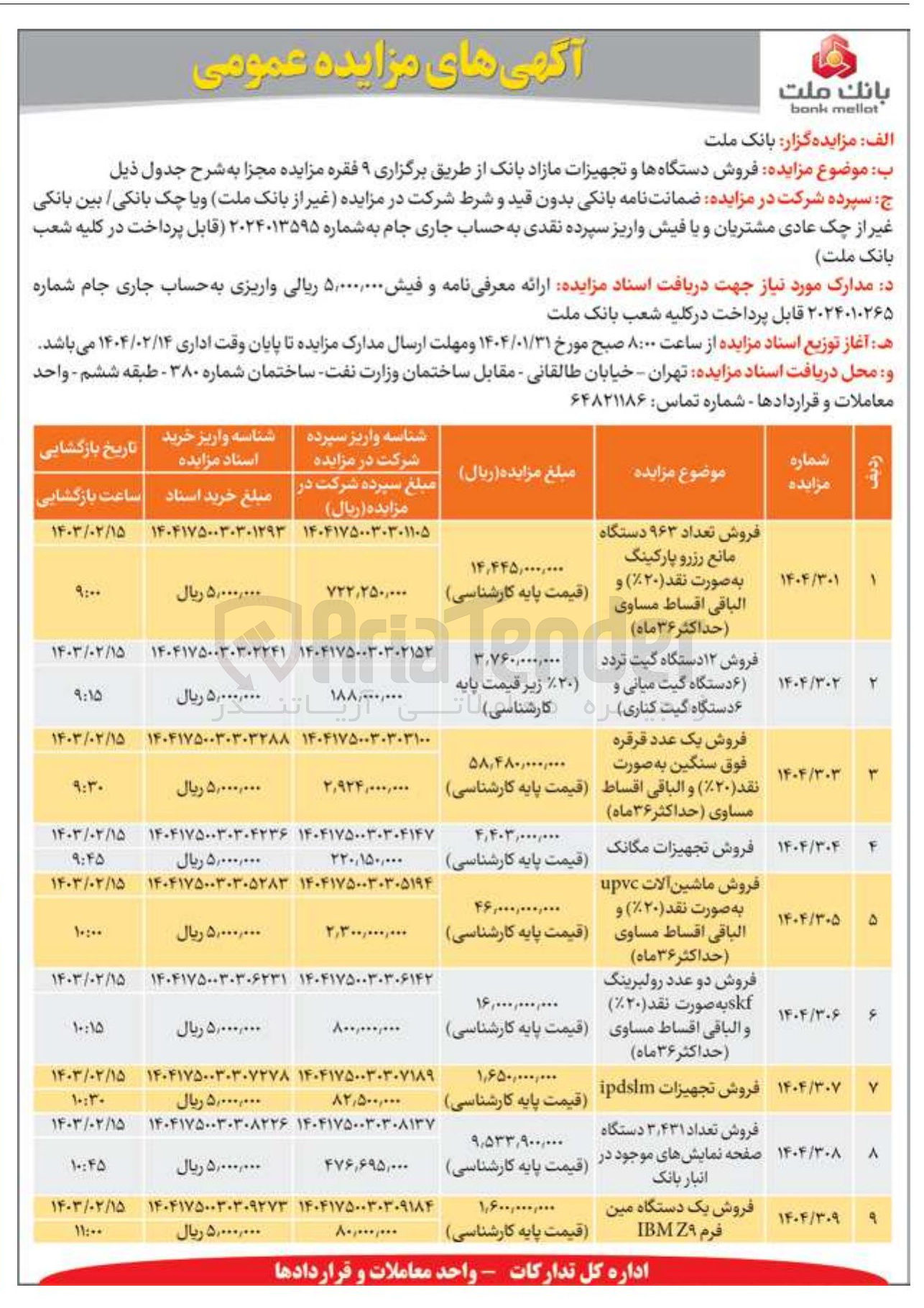 تصویر کوچک آگهی فروش تجهیزات مگانک